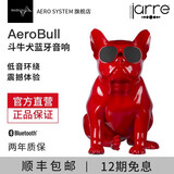 AERO SYSTEM法国官方斗牛犬无线蓝牙音响低音炮手机便携家用电脑音箱音响(JARRE) AeroBull HD斗牛犬蓝牙音箱-红色