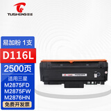 图盛适用三星D116L粉盒 m2676n硒鼓m2876hn 2626d 2675f M2875墨粉盒