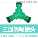 京时代 水管接头 洗车浇花洗衣机老式水龙头3分4分6分1寸软管万能接头 三通奶嘴接头