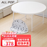 ALLPOP 折叠圆桌便携式塑料餐桌椅圆形餐桌家用户外聚餐大排档酒店餐厅 1.35米折叠升级卡扣款8-10人