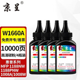 京呈W1660A硒鼓适惠普1136w 1008A 1008W打印机硒鼓1188NW硒鼓1188W 1188PNW1188a 166a硒鼓碳粉黑色4瓶装