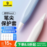 倍思Apple Pencil一 二代替换笔尖 苹果ipad笔电容笔专用笔头手写触控笔配件备用笔尖套装12只装