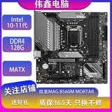微星 华硕 技嘉七彩虹B460 Z490 B560 Z590二手主板支持Intel10 11代 微星B560M MORTAR迫击炮