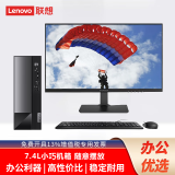 联想【定制win10专业版】联想台式机 扬天M4000q/S500 小机箱商用办公财务税控主机企业购电脑 主机+23.8英寸显示器 定制i5-12400 8G 512G固态 W10