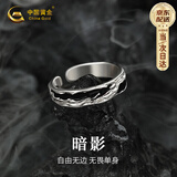 中国黄金银戒指男开口可调节单身戒潮流男戒七夕情人节生日礼物送男朋友 暗影戒指【京速达】
