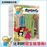 杰米历险记第二辑（7-12） 