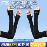 李宁（LI-NING）冰袖男女【四只装】防晒袖套冰丝袖夏季防嗮篮球护臂骑行开车套袖