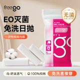 Freego 一次性内裤纯棉男女儿童日抛免洗灭菌生理期产后月子旅行出差 女士白色【纯棉免洗】 XL码