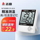 志高（Chigo）温度计室内温度湿度计家用电子温湿度计高精准室温计ZG-8018