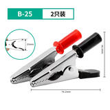 伊莱科（ELECALL） 鳄鱼夹子 大号铜制铁制鳄鱼夹 电瓶夹 护套夹 红色黑色 鳄鱼夹B-25  一对