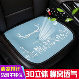 魅驹3D透气网汽车坐垫夏季汽车座垫椅垫四季通用单片可爱卡通车用家用 前排单片1个-花鹿角