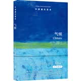 牛津通识读本：气候