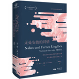 万有引力书系 无处安放的同情：关于全球化的道德思想实验