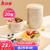 美丽雅 一次性饭盒食品级580ml*20套  耐高温快餐碗外卖打包野餐便当盒