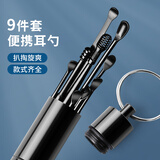 Creative art挖耳勺掏耳勺 掏耳朵神器螺旋套装采耳工具耳扒勺扣不锈钢9件套 【性价比高-新款】碳黑9件套
