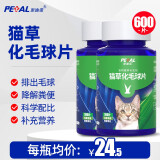 派迪诺 猫用化毛球猫草片 化毛膏猫咪宠物吐毛球幼猫肠胃调理预防便秘 猫草化毛球片【2瓶600片】