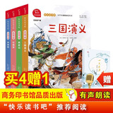 【有声朗读版】四大名著小学生版快乐读书吧五年级下册必读课外书推荐阅读：红楼梦曹雪芹+水浒传施耐庵+三国演义罗贯中+西游记吴承恩 儿童版青少年版 【商务印书馆：字大有插图】五下快乐读书吧