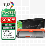 彩格TN2325粉盒适用兄弟打印机墨盒MFC-7380 DCP-7080D DCP-7180DN HL-2260D TN-2312打印机硒鼓墨粉盒1支