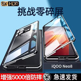纽致适用iqooneo8手机壳双面玻璃neo8pro磁吸防摔镜头全包se保护套新款透明壳膜一体超薄 夜岩黑【高清款】双面玻璃-镜头全包  iQOO Neo8