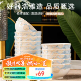 浩雅景德镇陶瓷碗具套装陶瓷米饭碗汤碗用面碗吃饭碗 时光漫步10个装