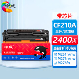 绘威CF210A 131A黑色易加粉硒鼓 适用惠普HP LaserJet M251n M276n M276nw M276fn M276fnw CB540A打印机粉盒