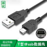 潜优外接外置光驱DVD刻录机数据线 适用联想惠普华硕DELL 电脑USB连接线 mini USB T口线 USB miniT口线 1米