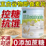 【官方店旗舰】五白谷物即食麦片搭减肥燕麦片无糖降控血糖降薏米白青稞芸豆杂粮0糖脂肪京东自有品牌 一罐装