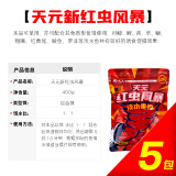 天元新红虫风暴400g鲫鲤草鳊鱼综合饵四季野钓钓鱼小药鱼饵饵料 新红虫风暴400g ×5包