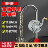 惠利得铝合金手摇油泵 手动抽油泵防爆油抽柴油机油齿轮油打油泵 25型铝合金手摇泵（带出油管）