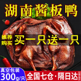 珊珀湖酱板鸭300g/袋湖南常德特产手撕风干麻辣小吃休闲零食开袋即食 微辣味+猛辣味【到手2袋】