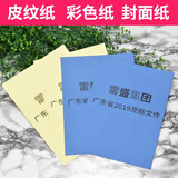 雷盛皮纹纸封面纸230g彩色装订彩卡纸云彩纸美纹纸标书封面纸雷盛（rayson） A4浅黄 50张/包210x297mm