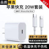 适用苹果14充电器20W充电头数据线PD套装iPhone13 12原11 pro XR裝掌之友 【PD20W-1米线套装】充电头+快充线 安全充电不伤机