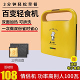 蔡大厨（CAIDACHU） 三明治机早餐轻食机家用电饼铛小型帕尼三文治华夫饼机多功能加热锅吐司压烤箱 吉黄可拆洗三明治机