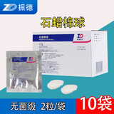 振德德安洁石蜡棉球医用石蜡油 2粒/袋 2粒/袋*10袋