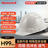 霍尼韦尔（Honeywell）多功能高级安全帽H99Pro防砸抗冲击耐高温低温阻燃领导监理建筑施工地ABS+PC白色透气
