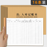 书正仓库出入库明细账本商品进货出货记账本通用店铺营业收入手帐服装店记录本库房明细分类账本登记本 出入库记账本/16本
