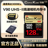 COXCKOC西颗 SD卡 V30V60V90存储卡 相机内存卡储存卡 XQD卡适用尼康佳能松下单反 【V90 SD卡128G】300M 送金手指读卡器