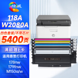 绘威118a硒鼓 适用惠普178nw硒鼓 179fnw打印机墨盒 150a粉盒 150nw 150w 179nw 179fwg碳粉盒 W2080a无芯片四色