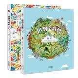 世界多奇妙-国家+城市(全2册 2018年世界插画大奖作品,法国百年童书品牌BAYARD作品,儿童趣味科普百科全书绘本,少儿亲子阅读互动）【5-10岁】