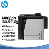 惠普(HP)LaserJet Enterprise M806dn A3幅面黑白企业级激光打印机 自动双面打印 有线网络连接 原厂1年上门