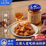 三关六码头 奉化特产油焖毛笋农家小菜自制竹笋春笋罐头即食360g 【尝鲜装】油焖毛笋360g*1