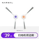 云鲸（NARWAL）扫地机器人J4 扫拖洗烘一体自动清洗集尘 洗地机吸拖一体 全自动吸尘器拖地机擦地机器人 (适用J3/J4)边刷一对装