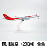 DOUBLE HORSES国航南航东航耐摔迷你玩具飞机模型空客380仿真合金客机场跑道 A330四川航空20CM【轮子可拆卸】