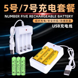 品怡 玩具充电电池套装5号7号充电电池 700毫安适用玩具电池 充电器