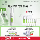 玉泽皮肤屏障修护精华乳50ml（乳液修护霜补水保湿滋润修护）