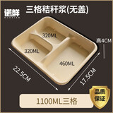 诺鲜一次性饭盒纸浆餐盒环保可降解商用外卖多格打包盒三格4格5格分格 1100ml三格无盖50只