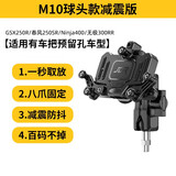 嘉得瑞适用gsx250 春风250SR无极300RR忍者400 赛600摩托车手机导航支架 M10手机支架-螃蟹款-带减震