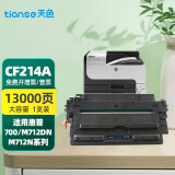 天色适用HP LaserJet惠普CF214A硒鼓700 M712dn/n/xh墨盒M725dn/z