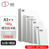 道顿 180g/240g 480/460/A4/4K/8K/660mm 荷兰白卡纸胶装机装订机标书文件打印封面封皮纸手工包装卡纸 180g A3++ 荷兰白卡 100张/包