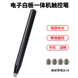 通用seewo一体机触控型触控笔希沃鸿合电子白板笔教师专用电子笔智慧黑板书写笔 电容屏红外屏笔指挥棒 金属笔杆软头【红外/电容通用触笔+笔头4个】